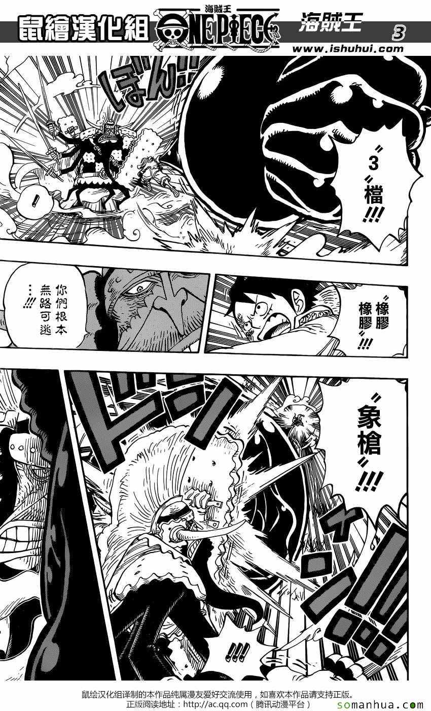 海贼王梦想指针漫画,第837话3图