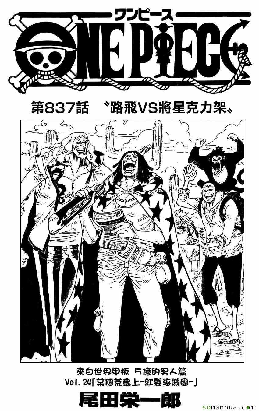 海贼王梦想指针漫画,第837话1图