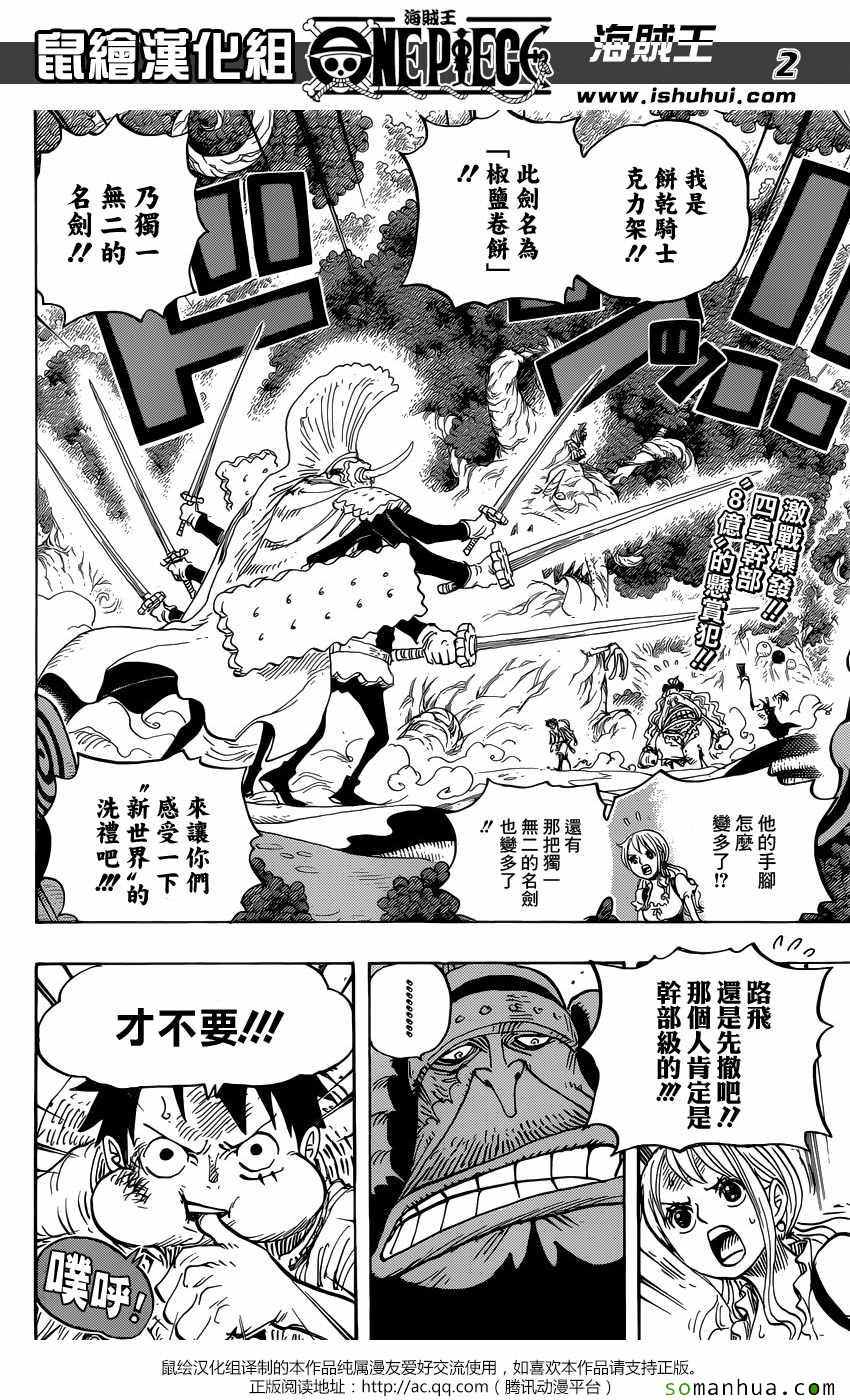海贼王梦想指针漫画,第837话2图