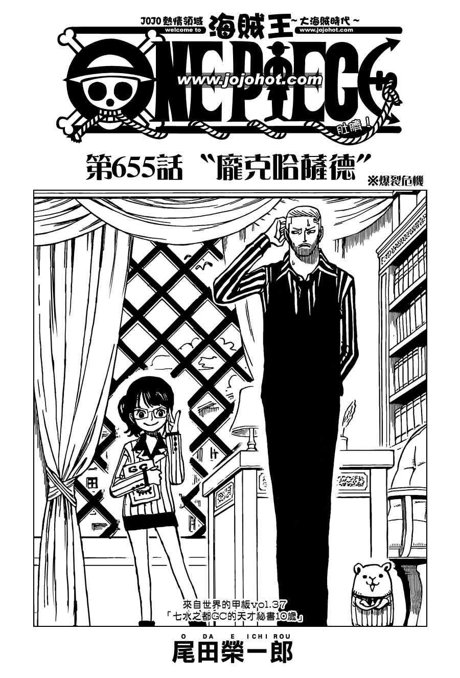 海贼王免费全集在线观看漫画,第655话1图