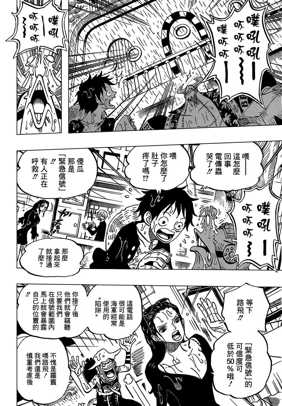 海贼王免费全集在线观看漫画,第655话4图
