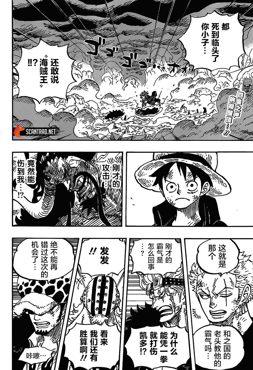 海贼王在线观看免费全集漫画,第1001话鬼之岛的怪物决战2图