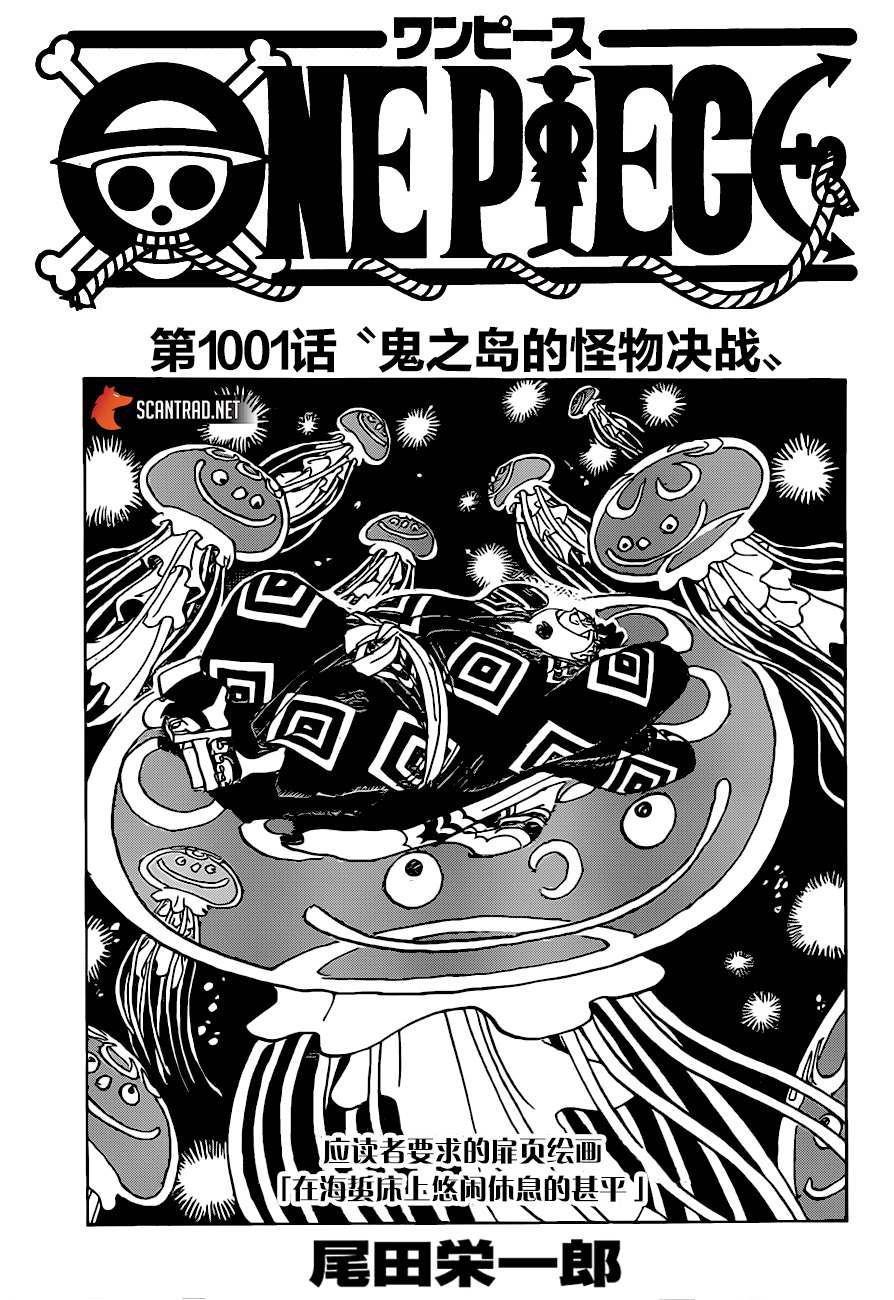 海贼王在线观看免费全集漫画,第1001话鬼之岛的怪物决战1图