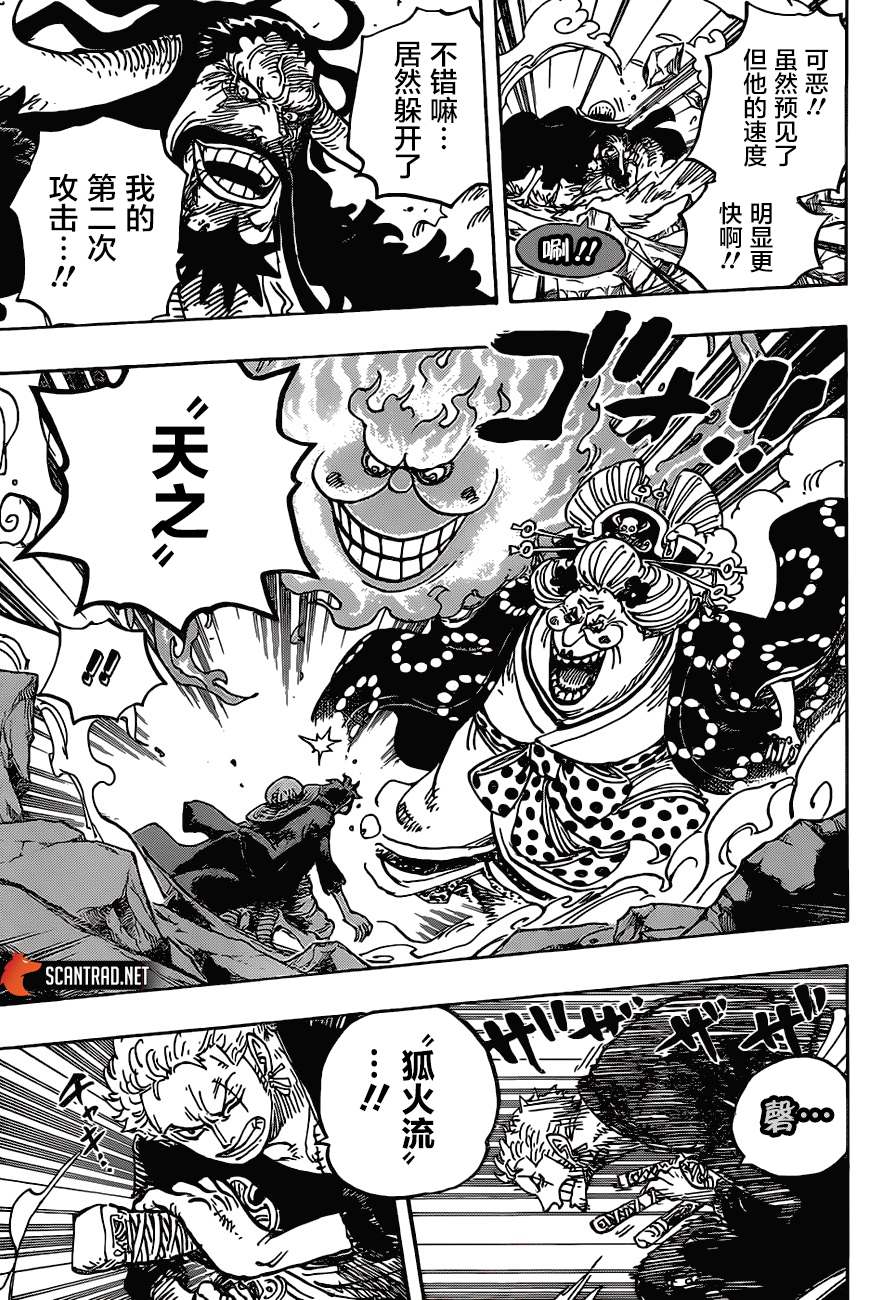 海贼王在线观看免费全集漫画,第1001话鬼之岛的怪物决战5图