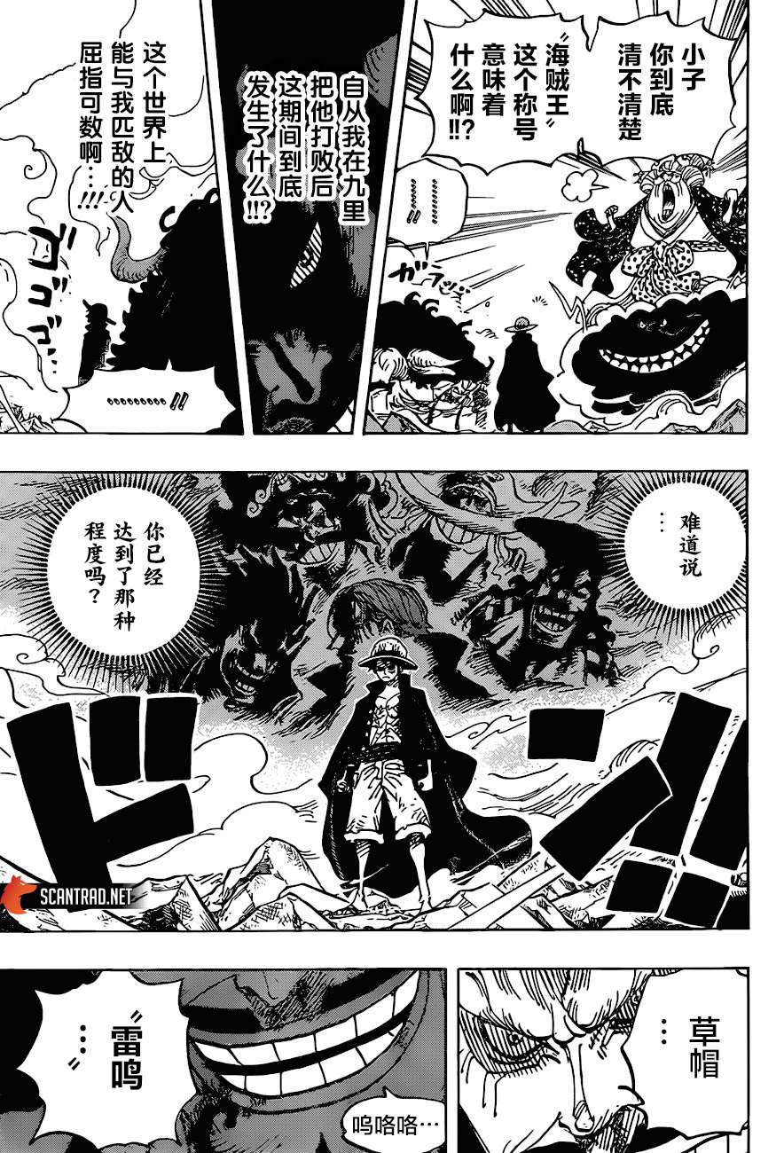 海贼王在线观看免费全集漫画,第1001话鬼之岛的怪物决战3图