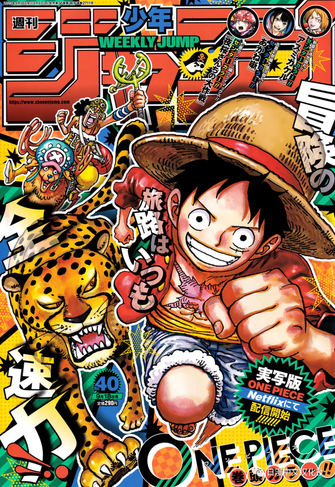 海贼王樱花动漫在线观看全集免费漫画,第1091话 战桃丸1图