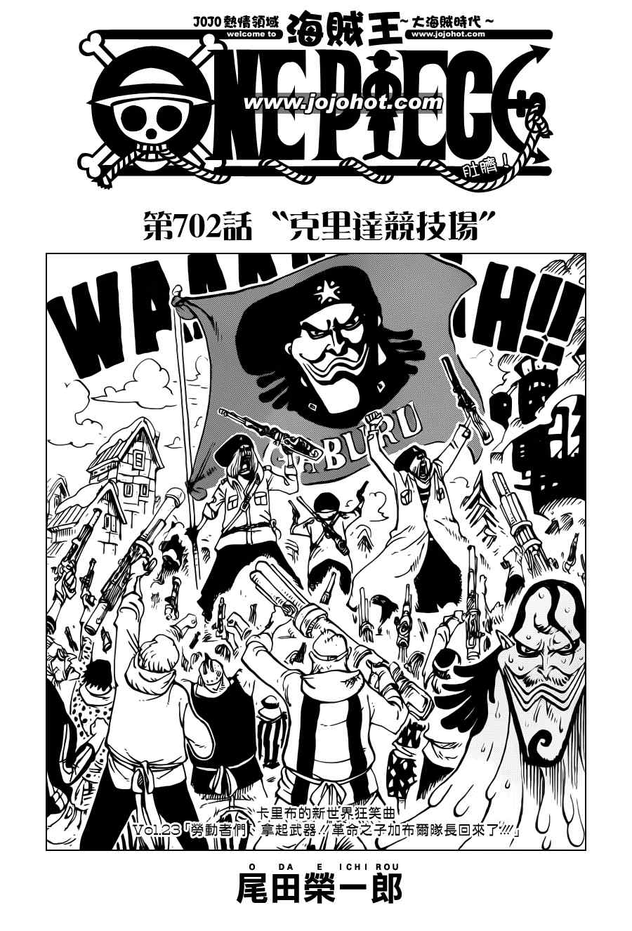 海贼王1006漫画,第702话1图
