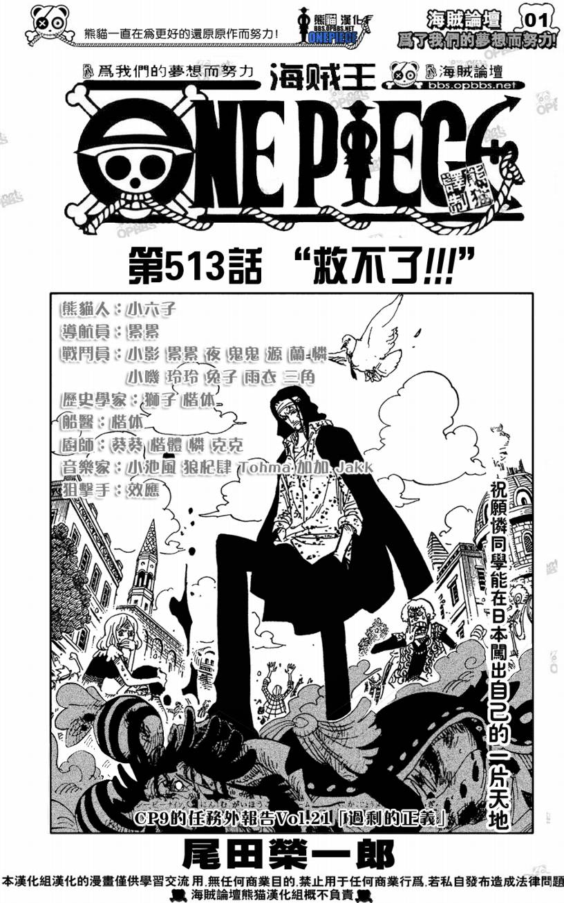 海贼王动漫在线观看完整版免费高清漫画,第513话1图