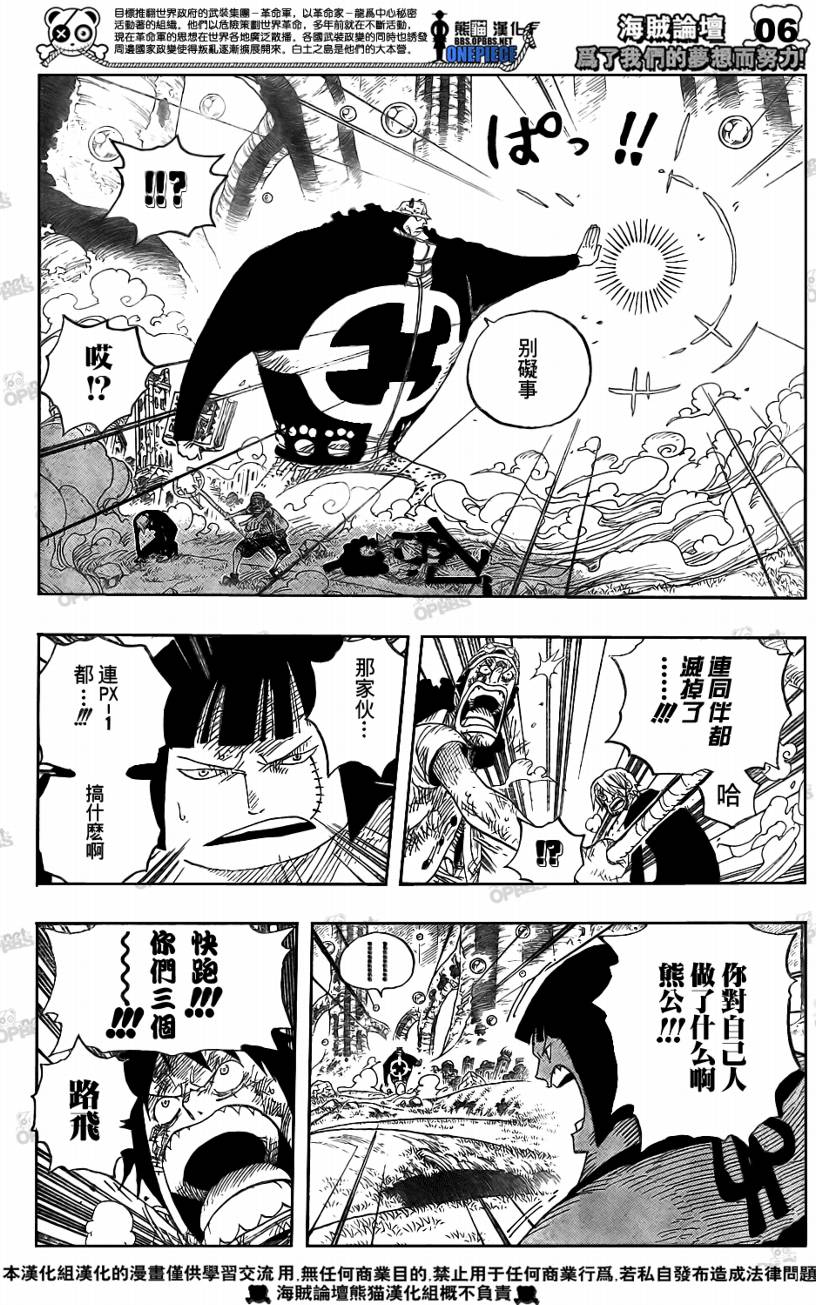 海贼王动漫在线观看完整版免费高清漫画,第513话5图