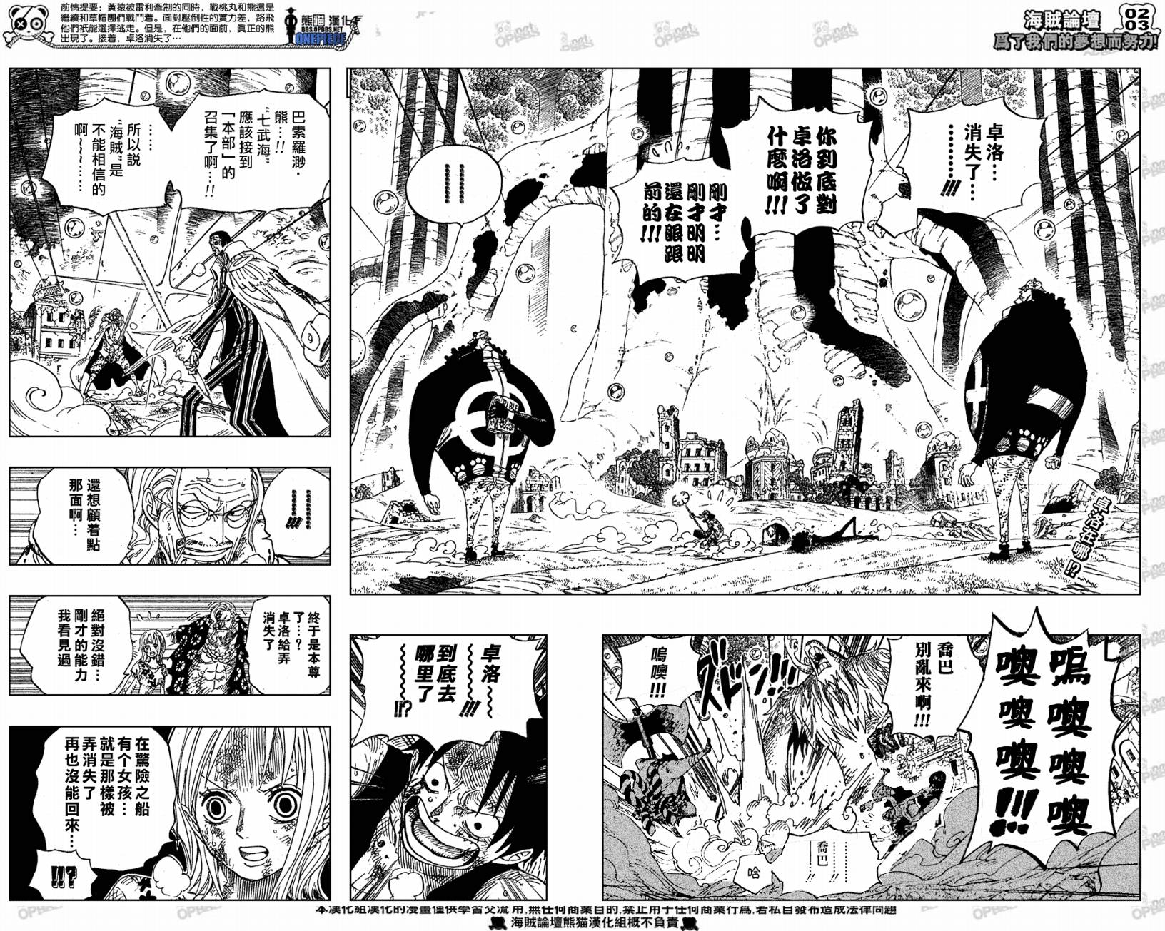 海贼王动漫在线观看完整版免费高清漫画,第513话2图