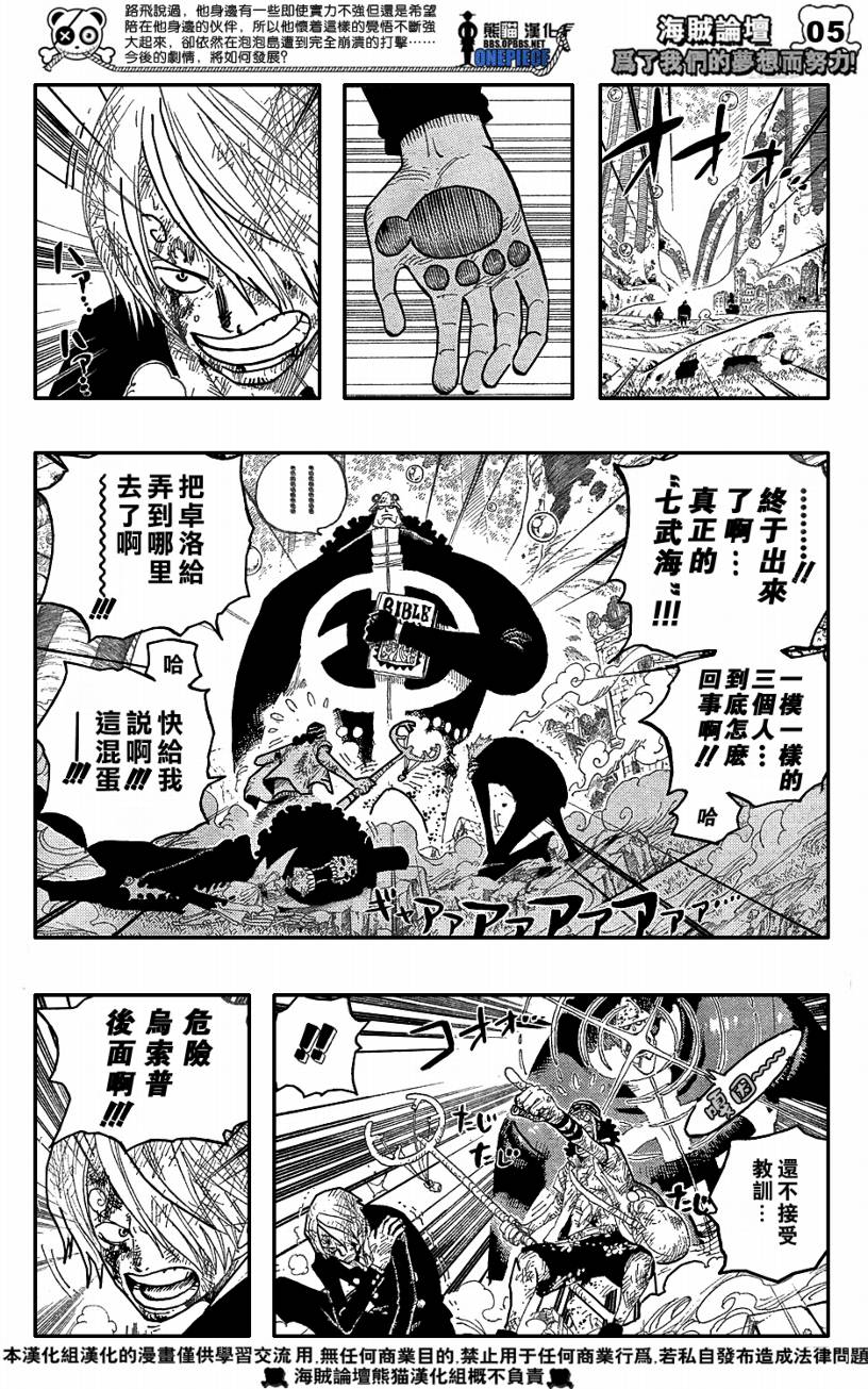 海贼王动漫在线观看完整版免费高清漫画,第513话4图