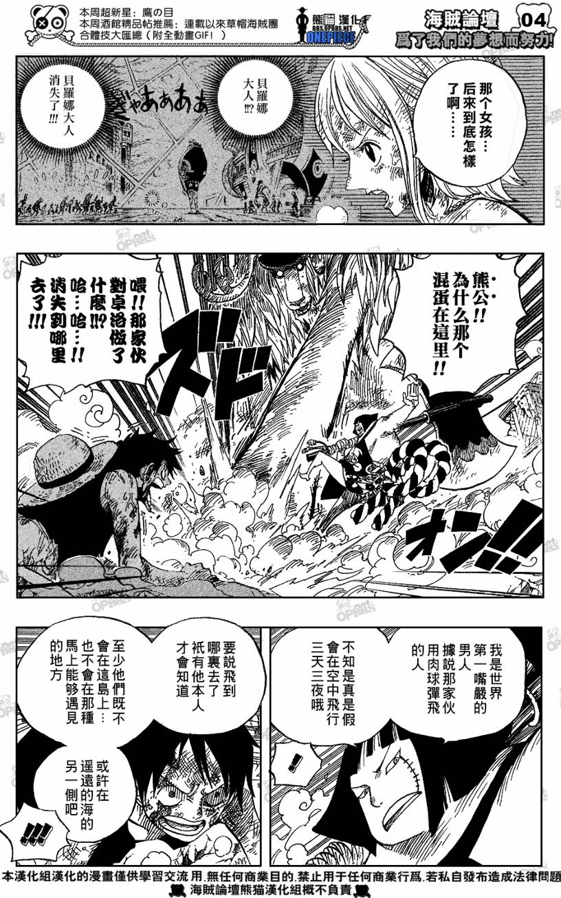 海贼王动漫在线观看完整版免费高清漫画,第513话3图