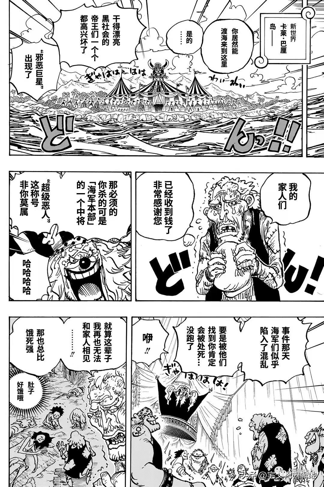 海贼王1123话情报漫画,第1082话 我们去拿吧4图