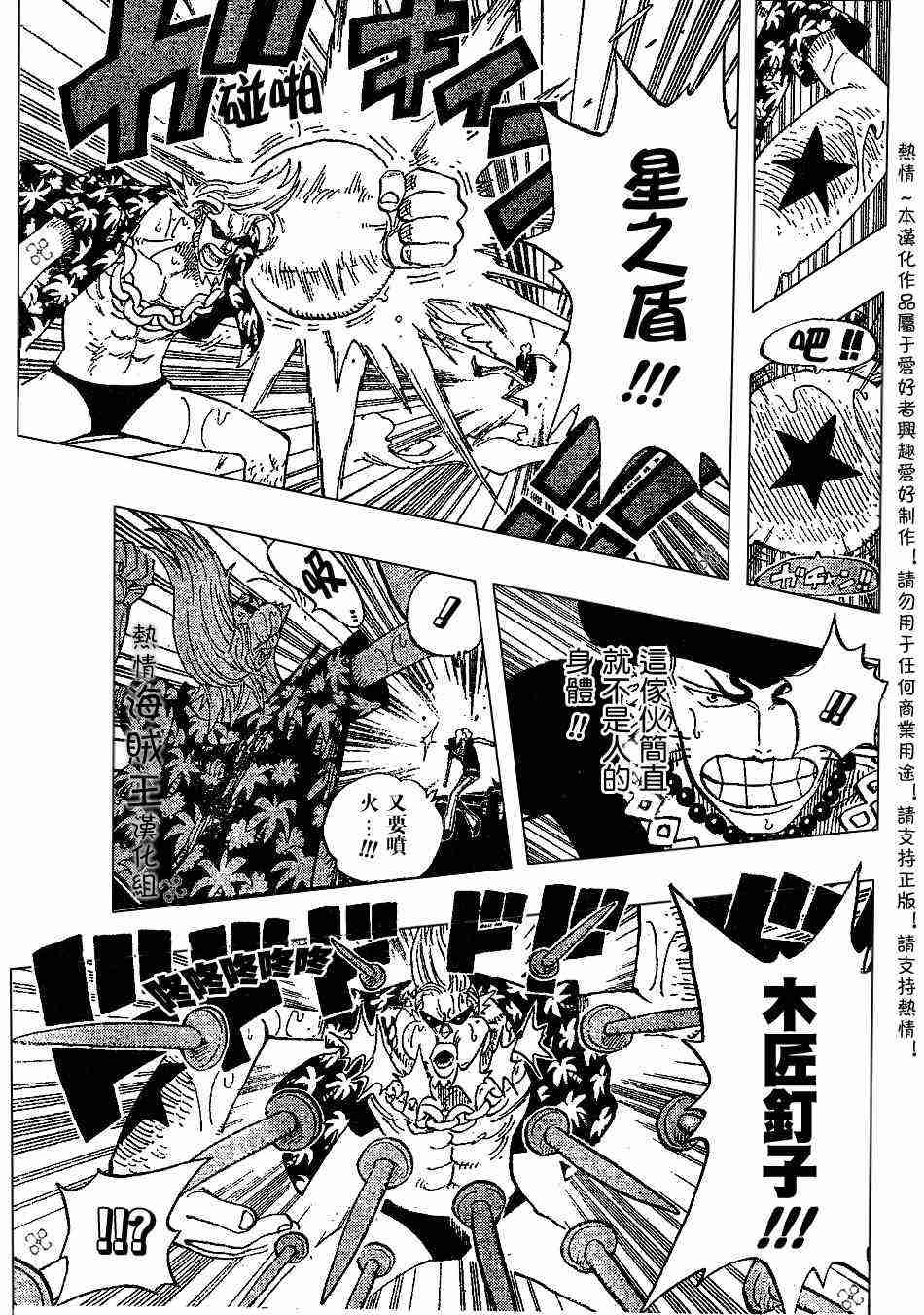 海贼王漫画在线看漫画漫画,第372话4图