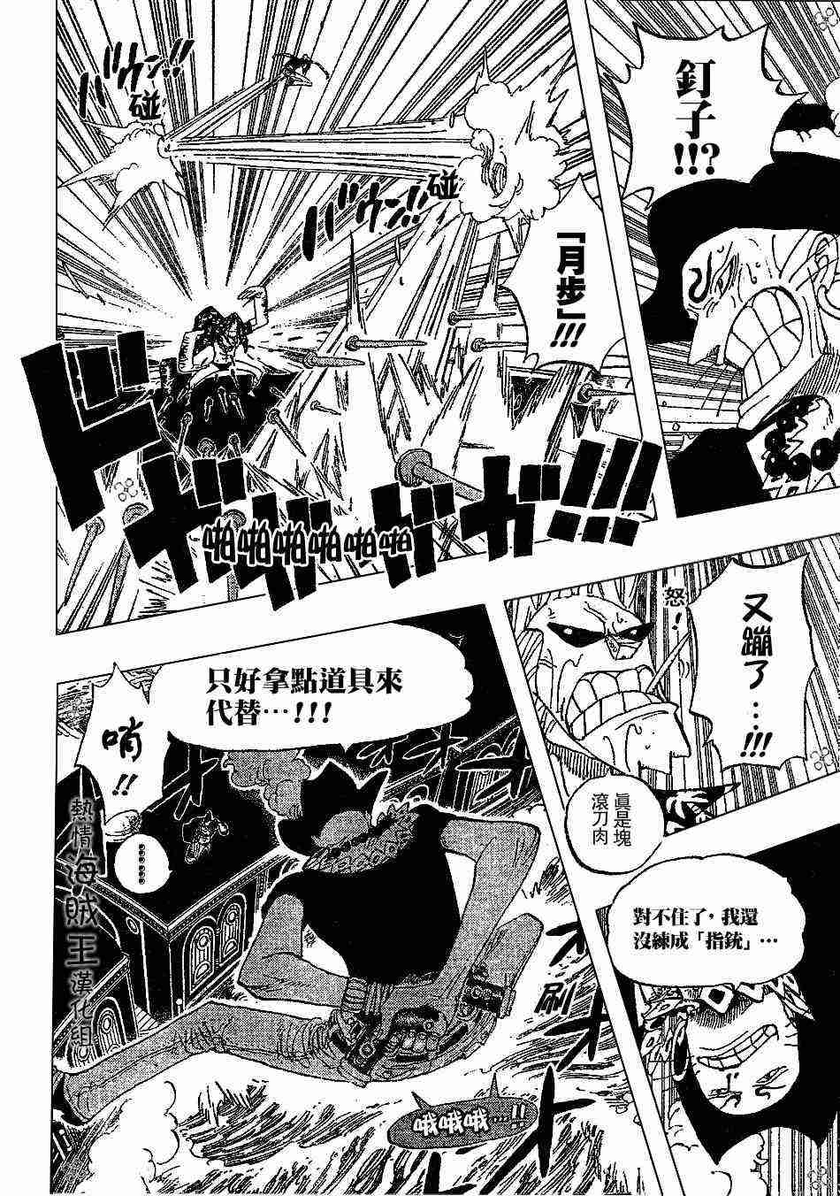 海贼王漫画在线看漫画漫画,第372话5图