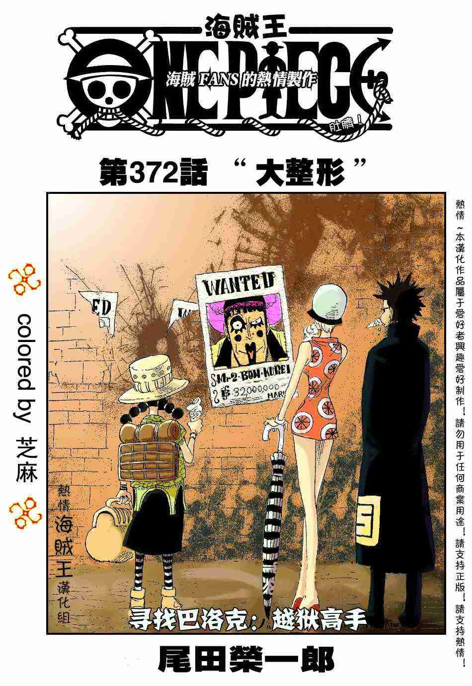 海贼王漫画在线看漫画漫画,第372话2图