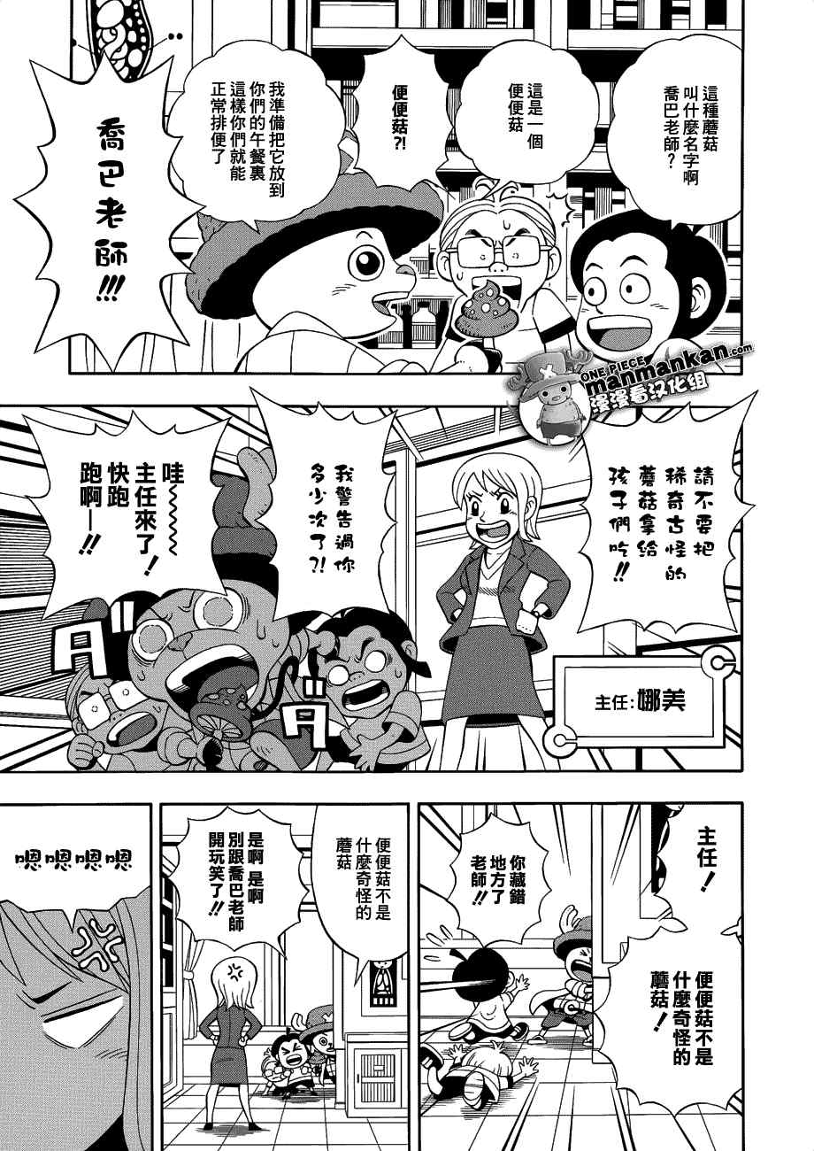 海贼王漫画风之动漫漫画,海贼王乔巴超人5图