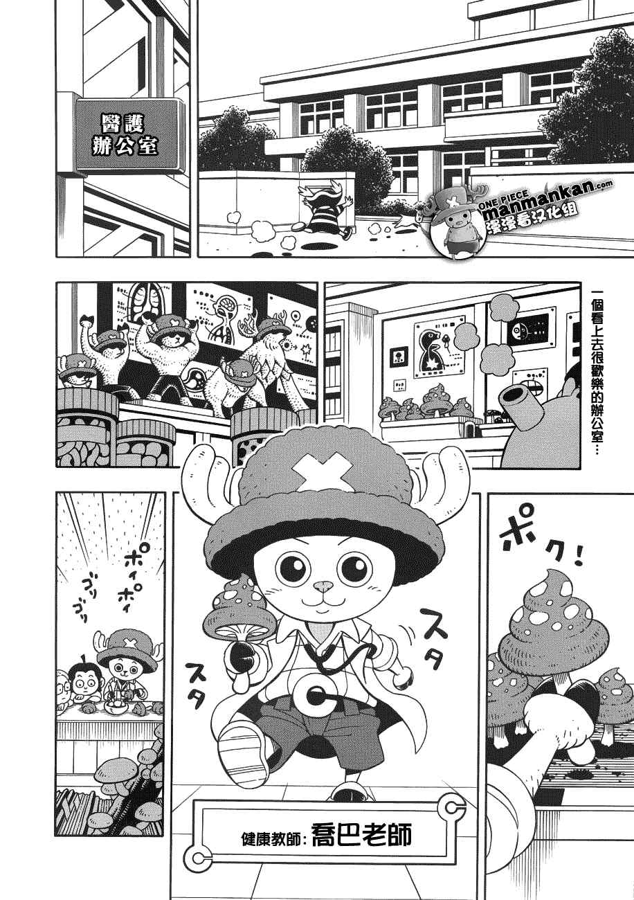 海贼王漫画风之动漫漫画,海贼王乔巴超人4图