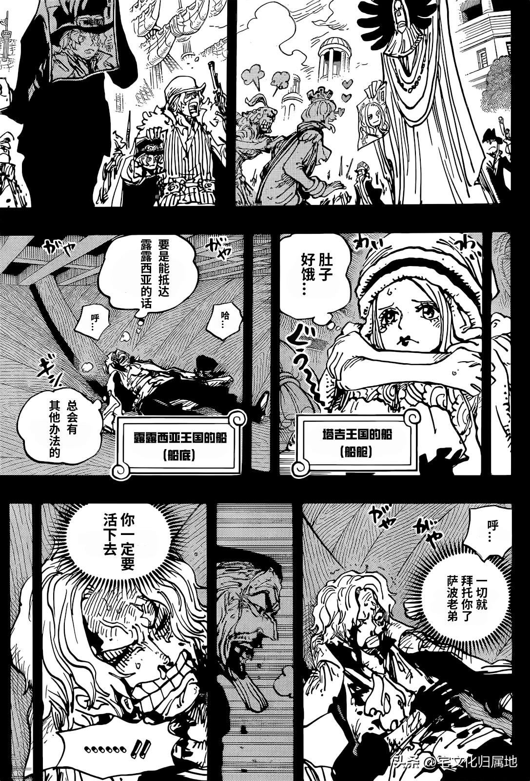 海贼王1127在线观看樱花动漫漫画,第1086话 五老星4图