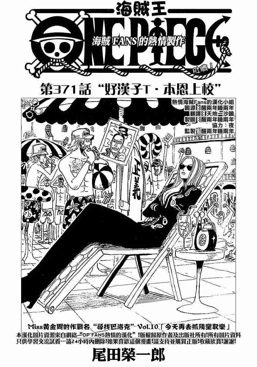 海贼王25周年漫画,第371话1图