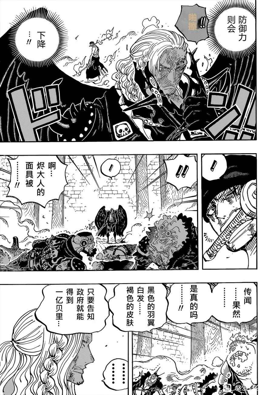 海贼王免费观看完整版在线观看漫画,第1035话索隆VS烬5图