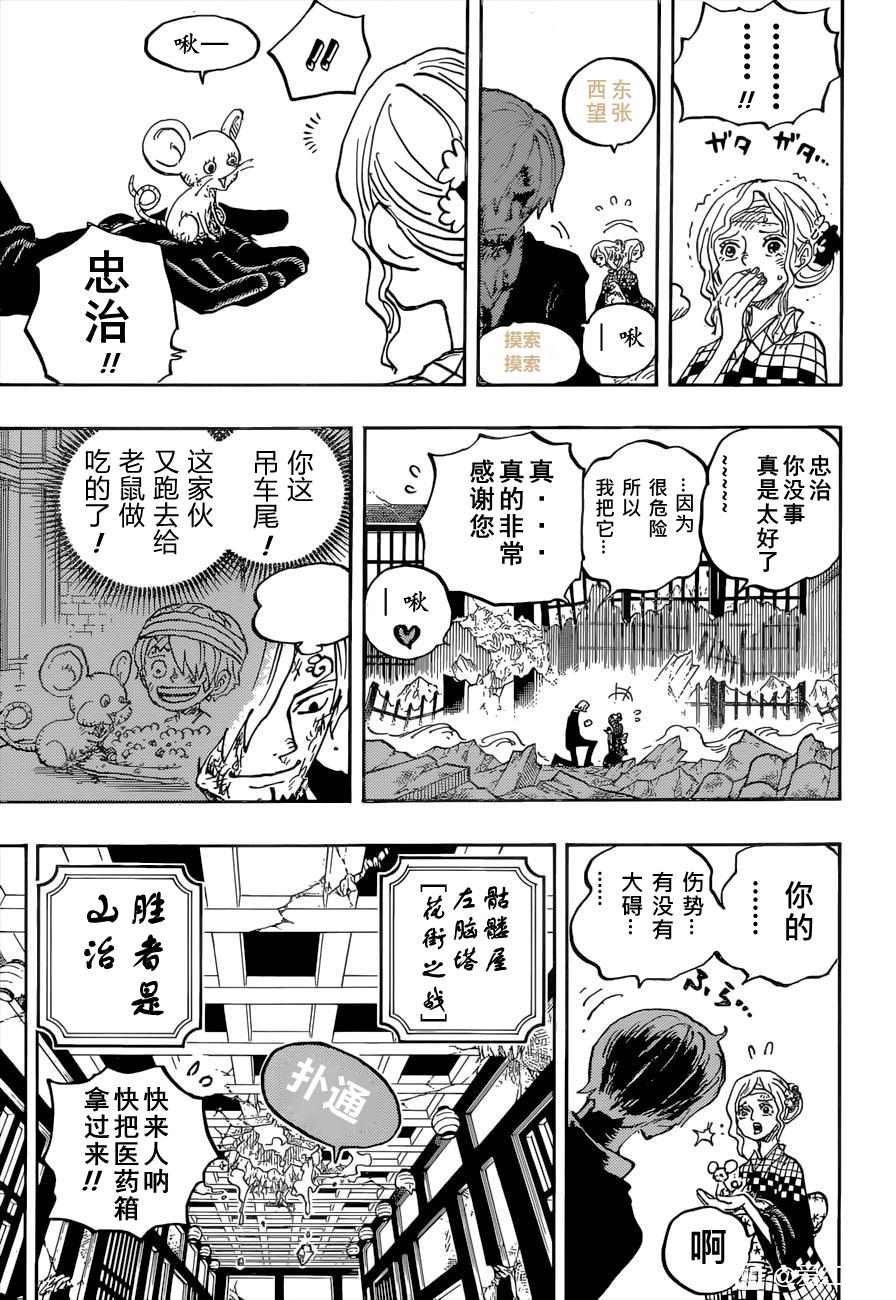 海贼王免费观看完整版在线观看漫画,第1035话索隆VS烬3图