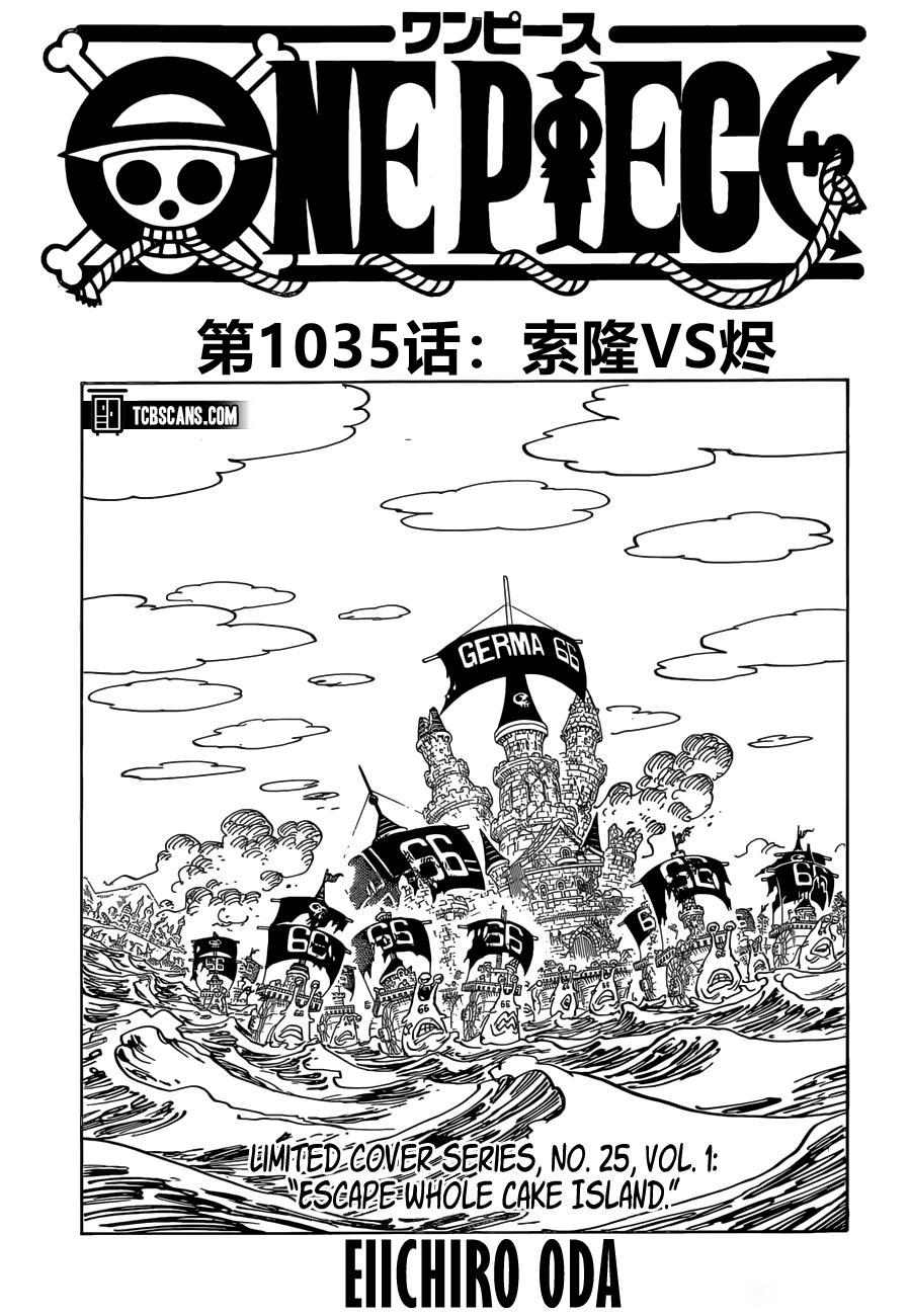 海贼王免费观看完整版在线观看漫画,第1035话索隆VS烬1图