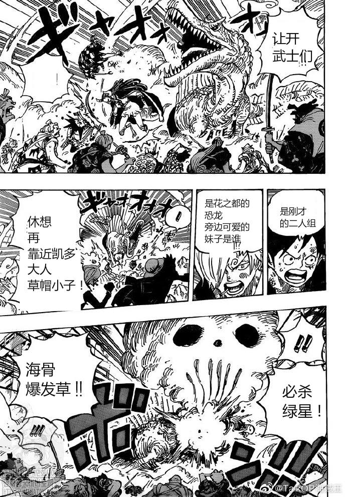 海贼王1127在线观看樱花动漫漫画,第991话让我赴死5图