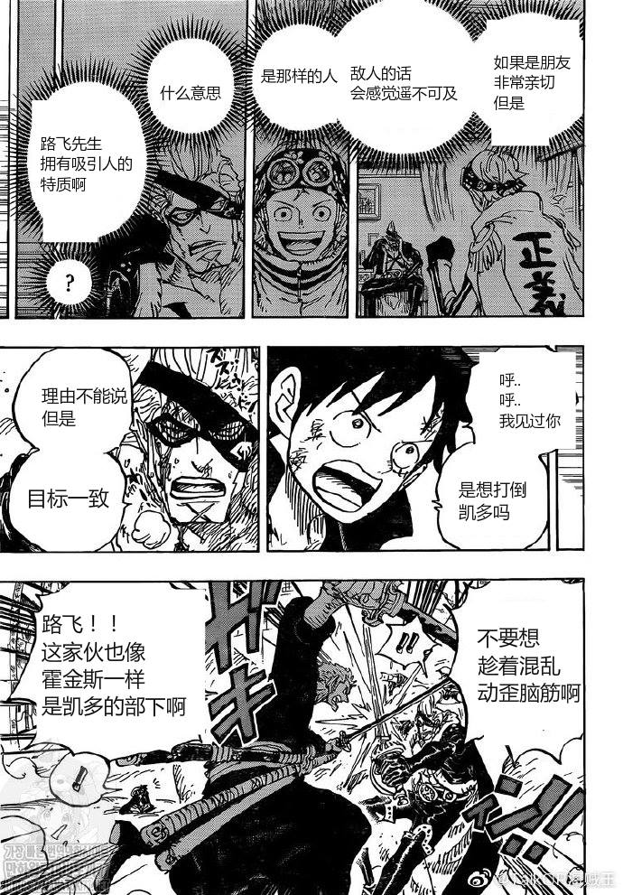 海贼王1127在线观看樱花动漫漫画,第991话让我赴死3图