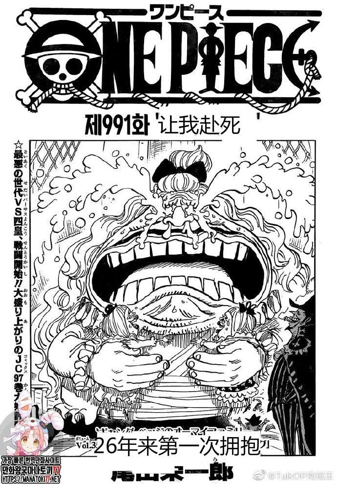 海贼王1127在线观看樱花动漫漫画,第991话让我赴死1图