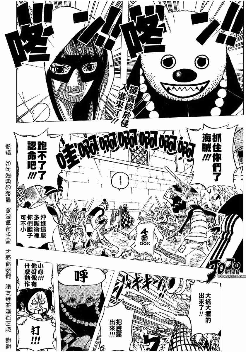 海贼王动漫在线观看完整版免费高清漫画,第343话2图