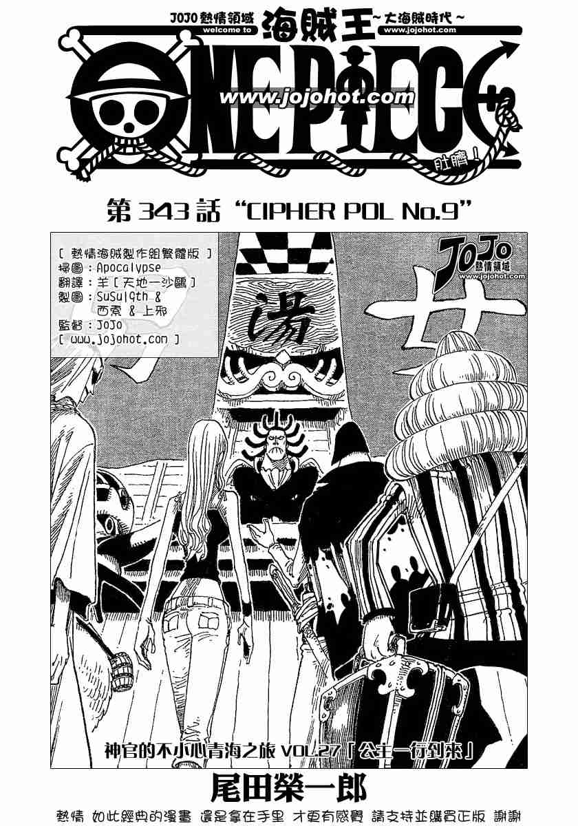 海贼王动漫在线观看完整版免费高清漫画,第343话1图