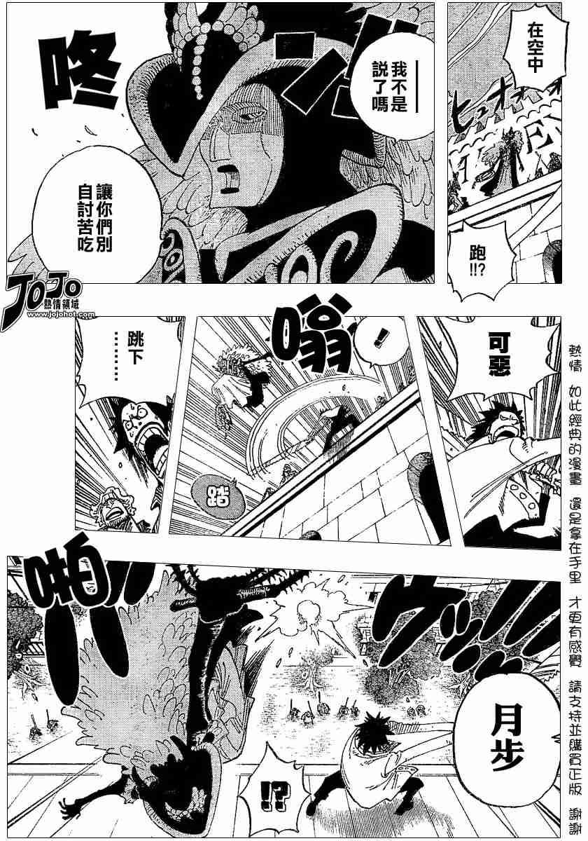 海贼王动漫在线观看完整版免费高清漫画,第343话5图