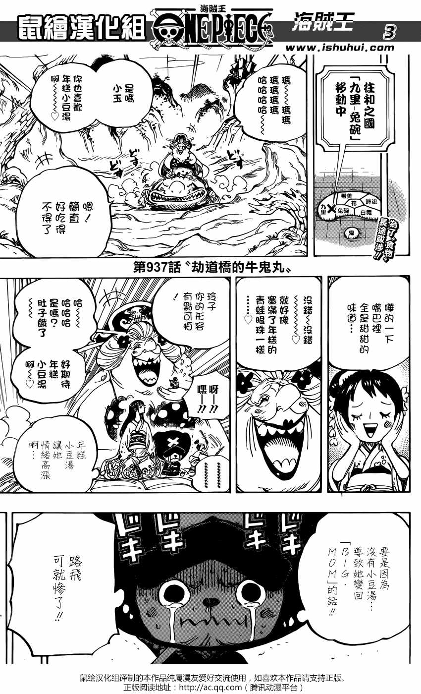 海贼王在哪个app可以看漫画,第937话3图