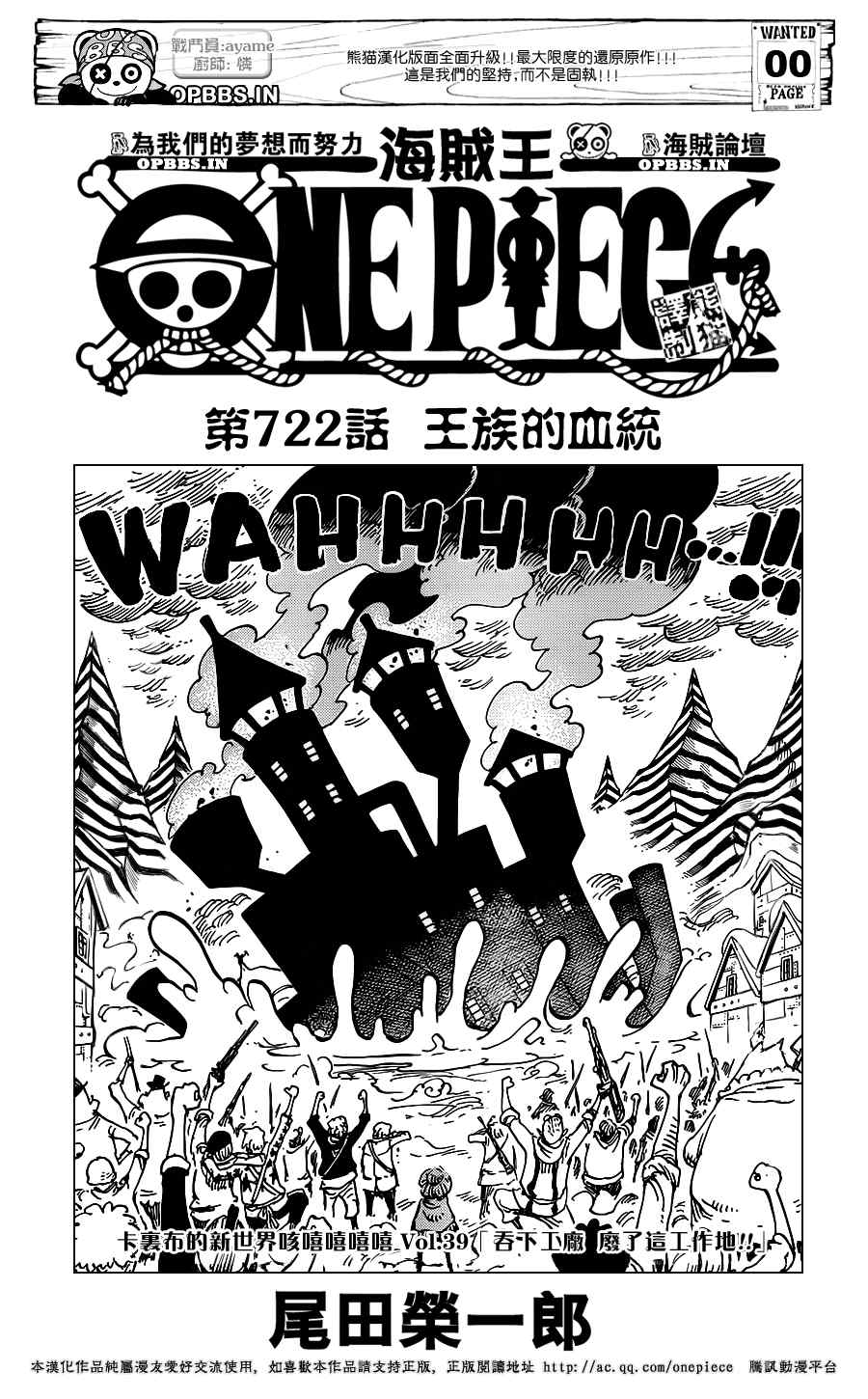 海贼王第1044话情报漫画,第722话1图