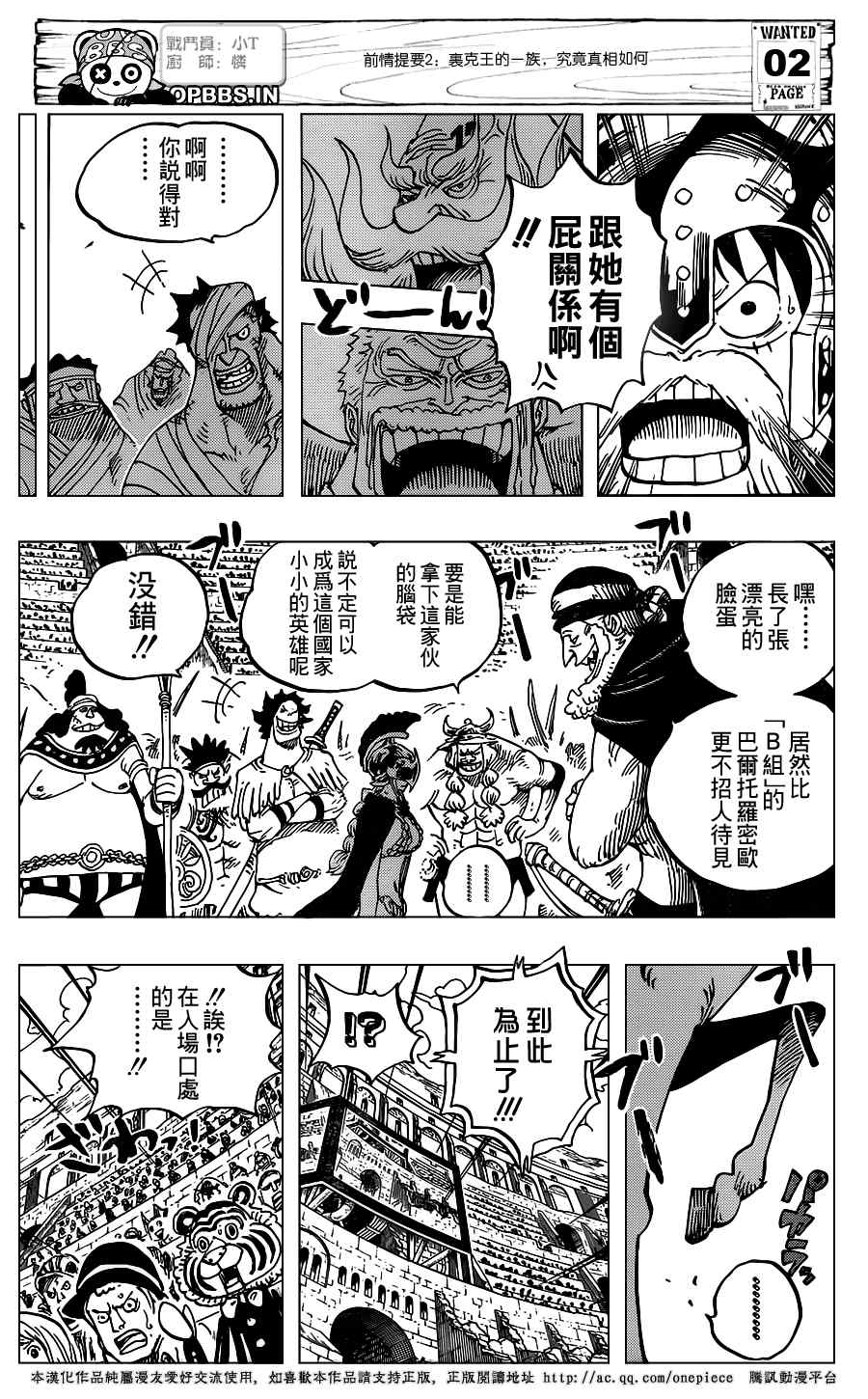 海贼王第1044话情报漫画,第722话4图