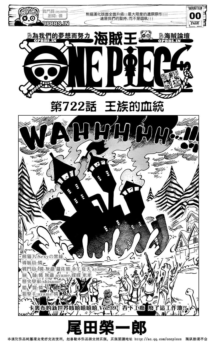 海贼王第1044话情报漫画,第722话2图