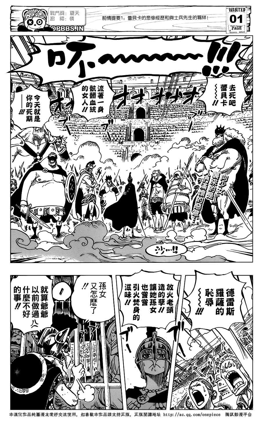 海贼王第1044话情报漫画,第722话3图