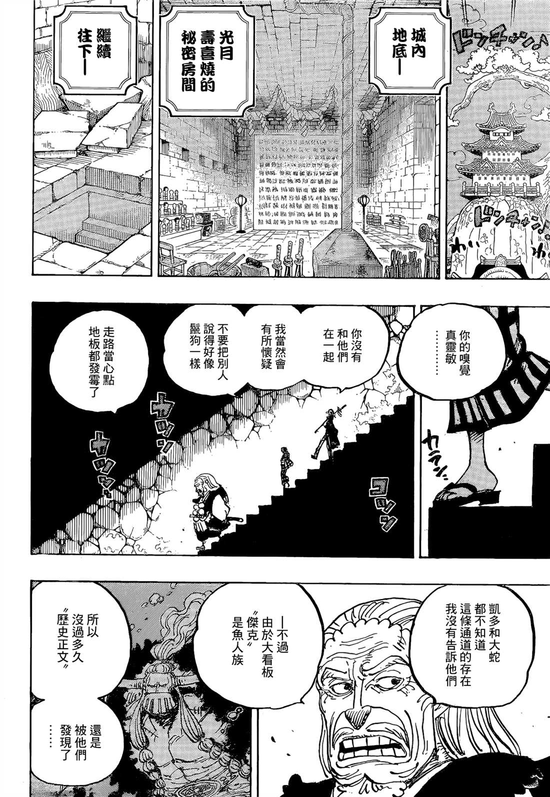 海贼王在线免费看漫画,第1055话 新时代4图