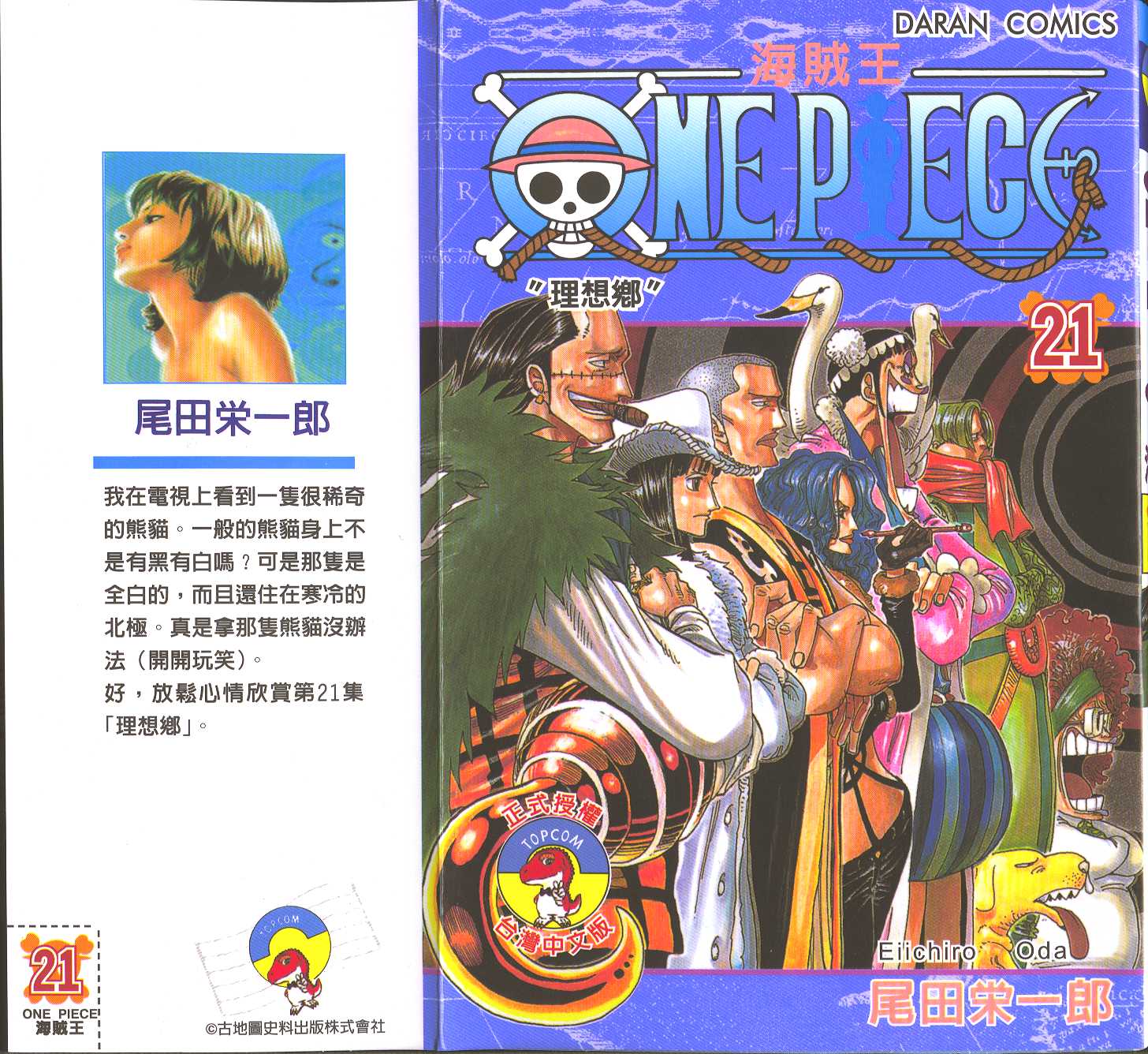 海贼王动漫免费全集在线观看漫画,第21卷1图