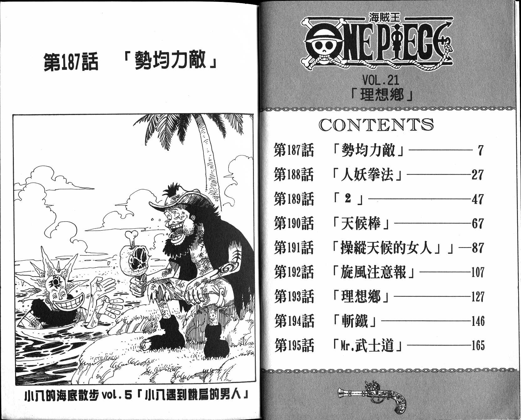 海贼王动漫免费全集在线观看漫画,第21卷4图