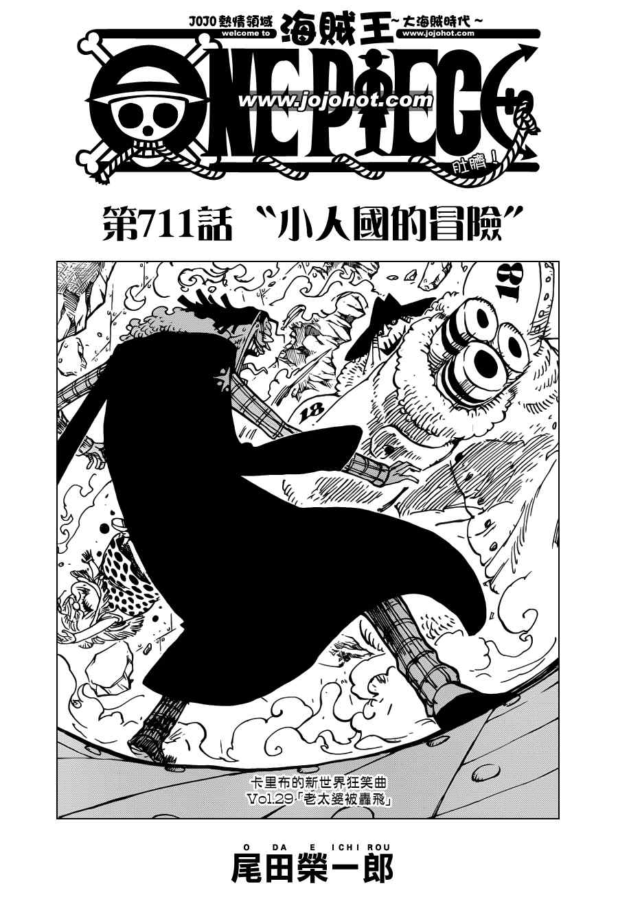 海贼王1123话情报漫画,第711话1图