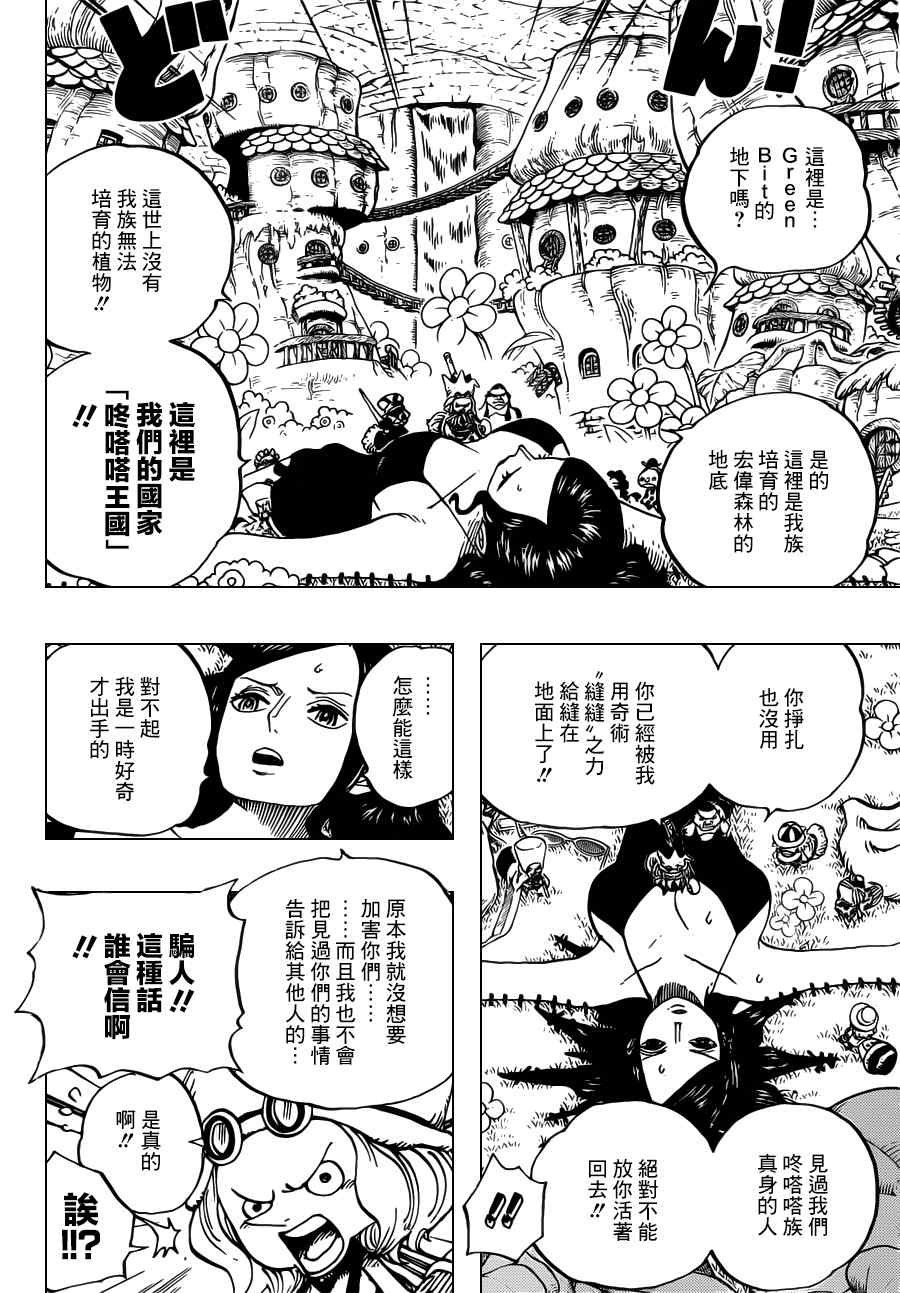 海贼王1123话情报漫画,第711话5图
