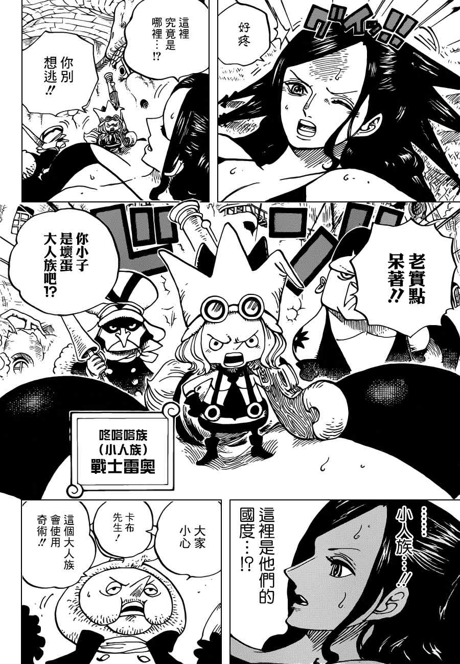 海贼王1123话情报漫画,第711话3图