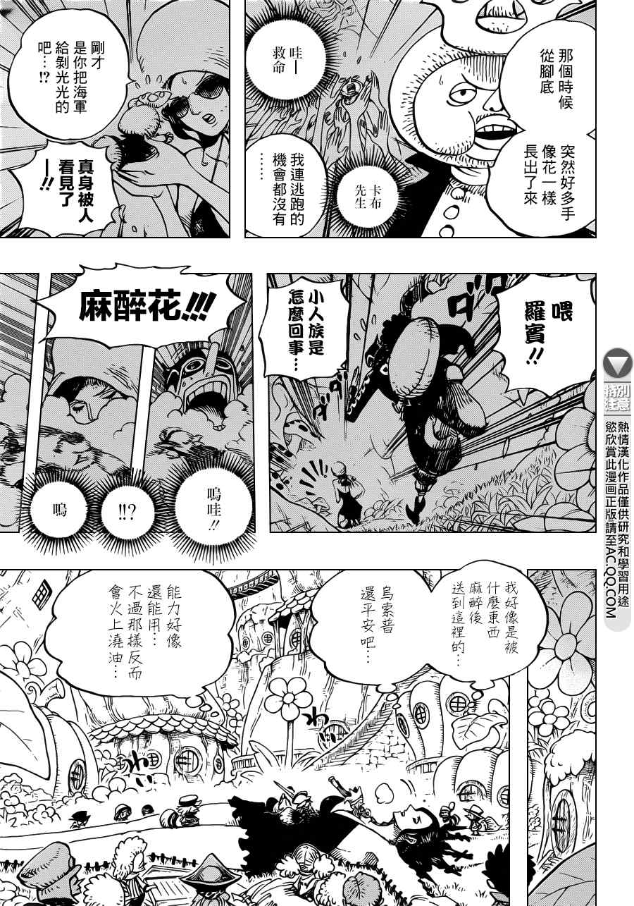 海贼王1123话情报漫画,第711话4图
