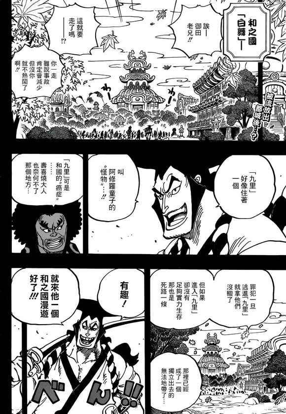 海贼王动漫全集在线观看免费版漫画,第962话2图