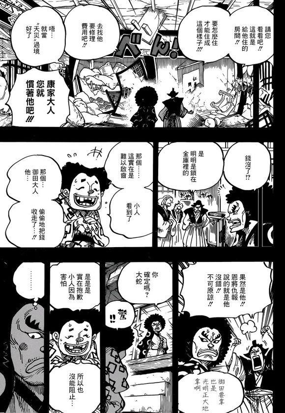 海贼王动漫全集在线观看免费版漫画,第962话3图