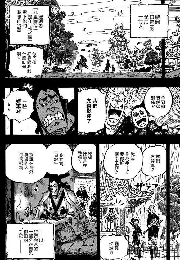 海贼王动漫全集在线观看免费版漫画,第962话4图