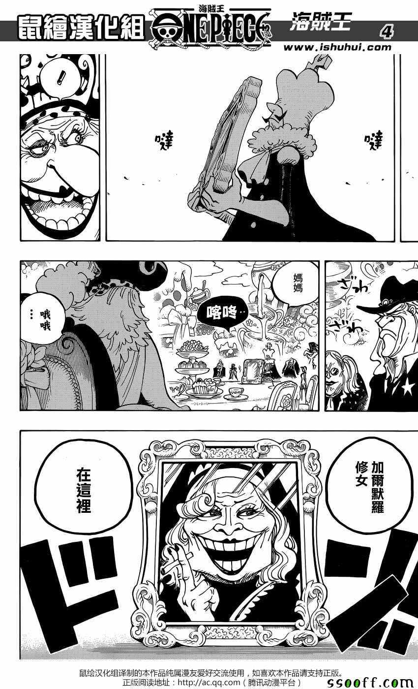 海贼王梦想指针官网漫画,第861话4图