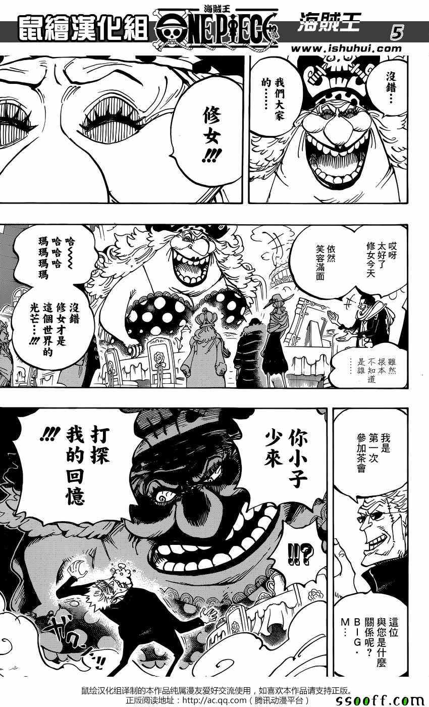 海贼王梦想指针官网漫画,第861话5图